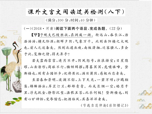 人教版语文中考复习教学课件-PPT课外文言文阅读过关检测及答案 3