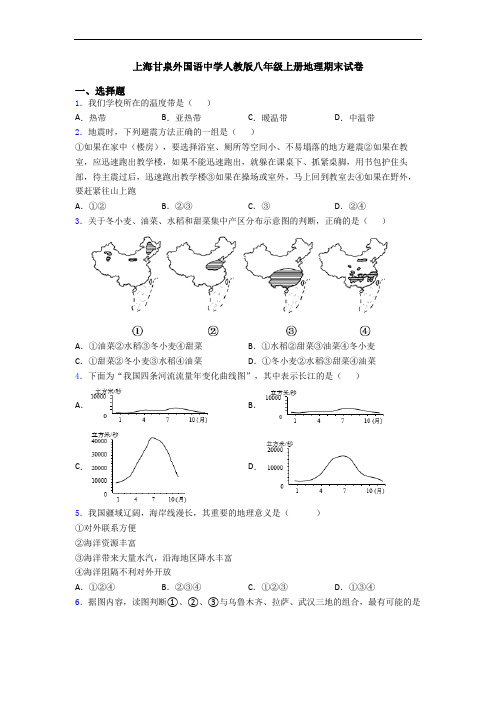 上海甘泉外国语中学人教版八年级上册地理期末试卷