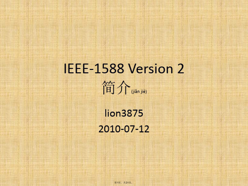 IEEE-1588-v2-简介(共31张)