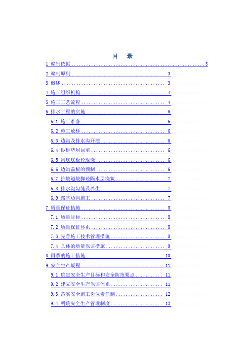 边沟、排水沟、截水沟施工总结方案.doc