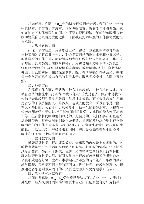 2020骨干教师教学年终工作总结五篇