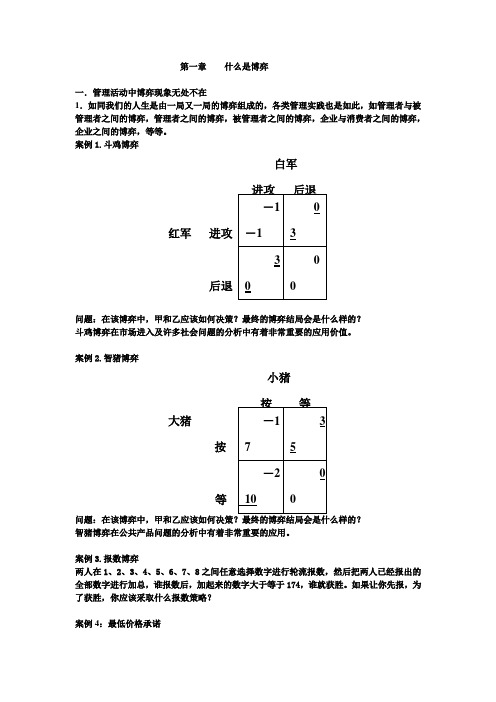 第一章 什么是博弈