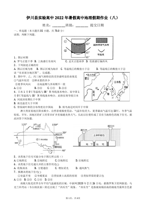 地理假期作业