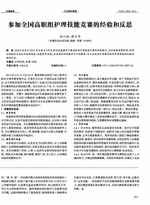 参加全国高职组护理技能竞赛的经验和反思