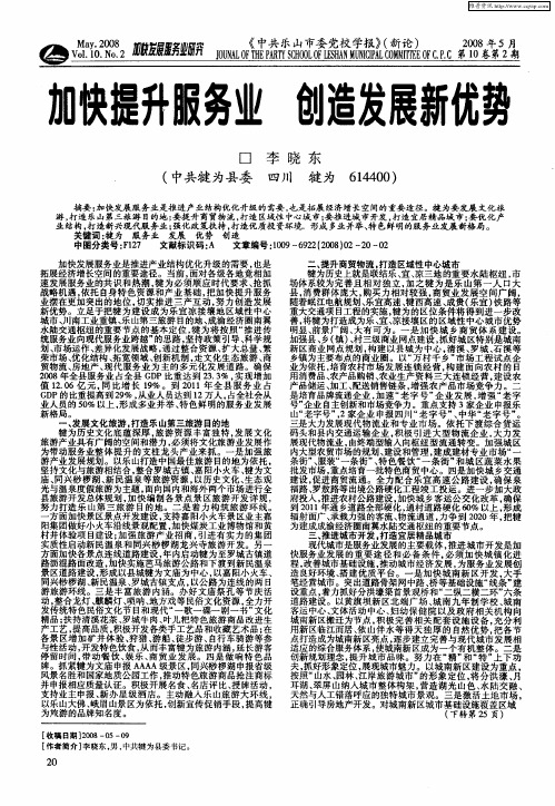 加快提升服务业 创造发展新优势
