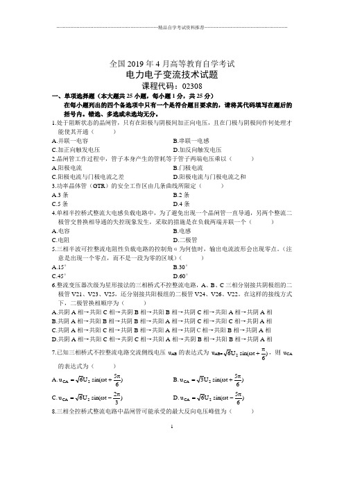 4月全国电力电子变流技术自考试题及答案解析