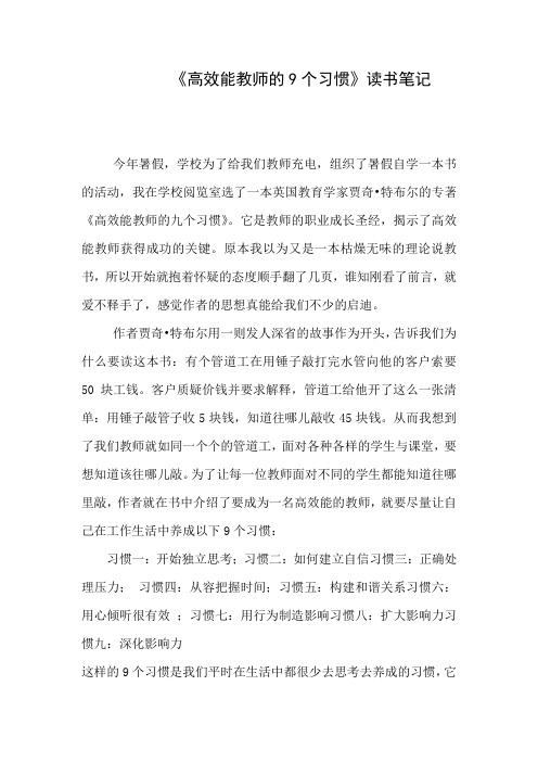 高效能教师的9个习惯