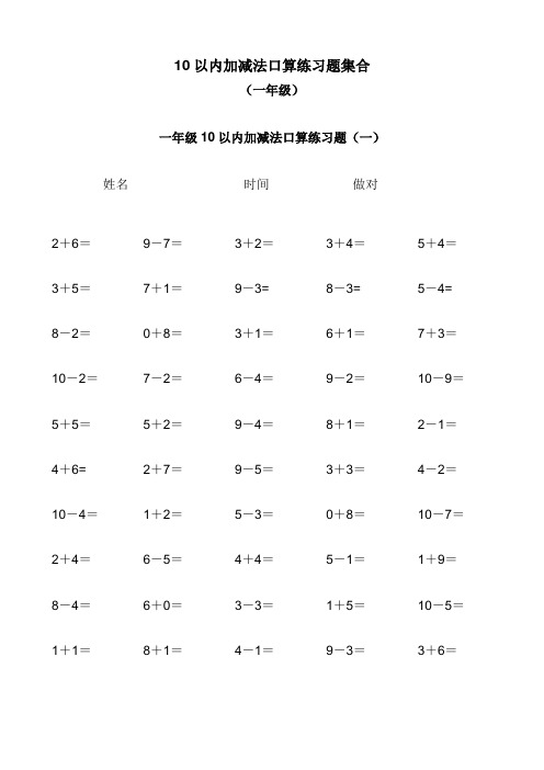 小学数学,10-20以内加减法,共22套题,可直接打印