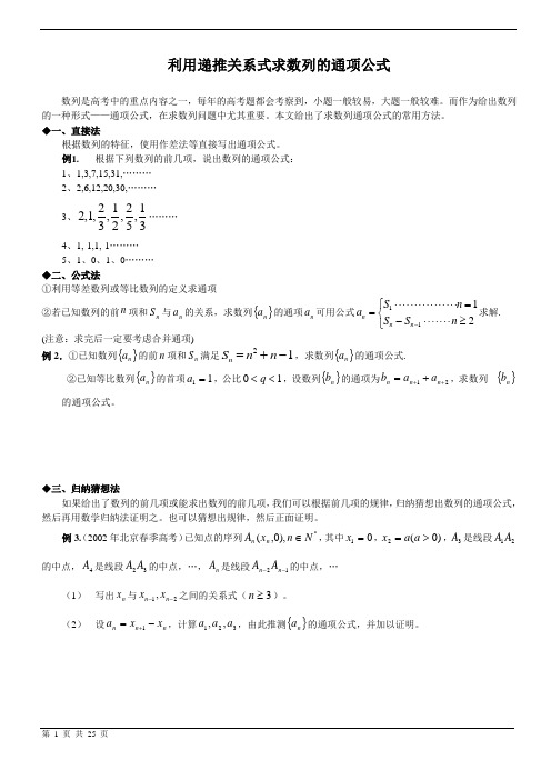 利用递推关系式求数列的通项公式(有答案绝对好精品)