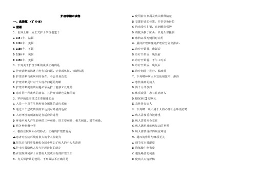 护理学基础期末试卷及答案