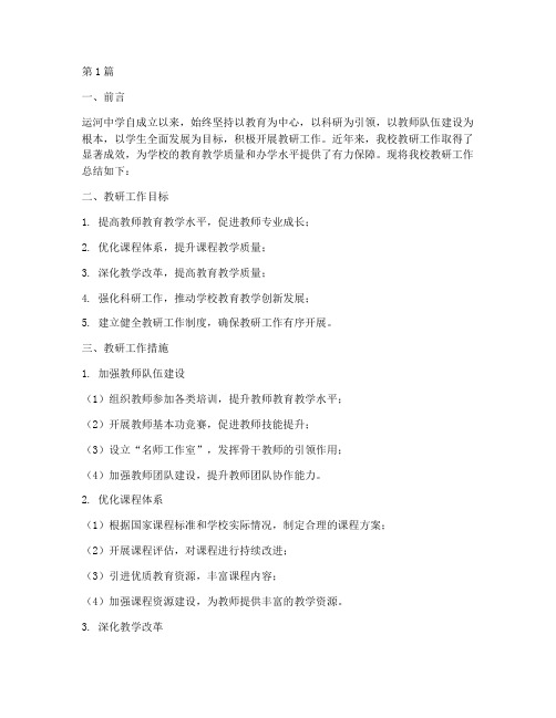 运河中学教研(3篇)