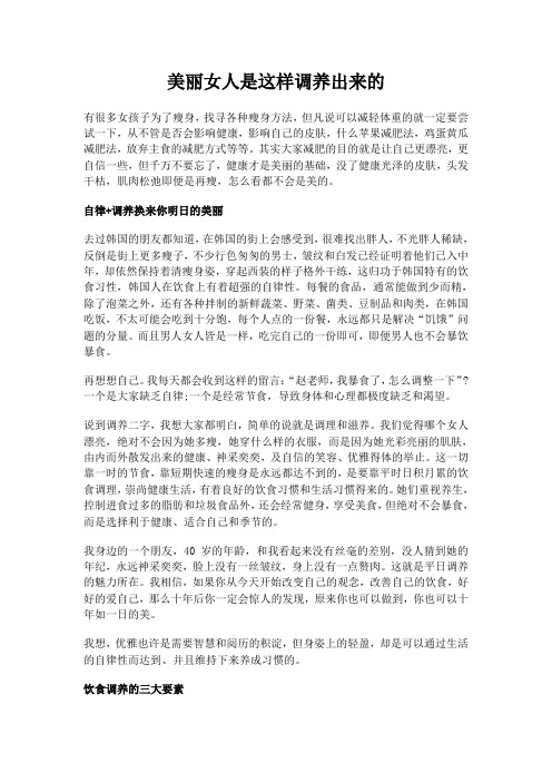 美丽女人是这样调养出来的