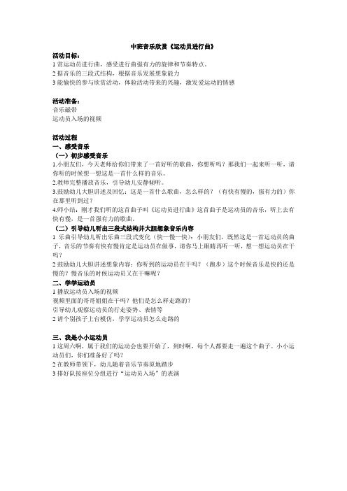 中班音乐欣赏《运动员进行曲》