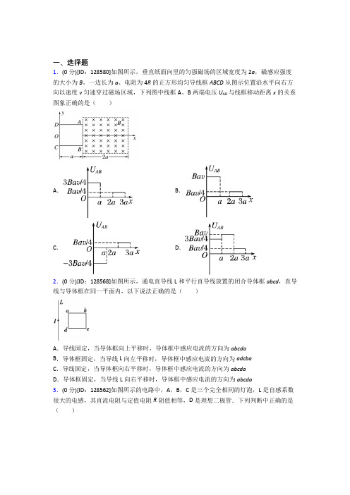 新人教版高中物理选修二第二章《电磁感应》测试题(答案解析)