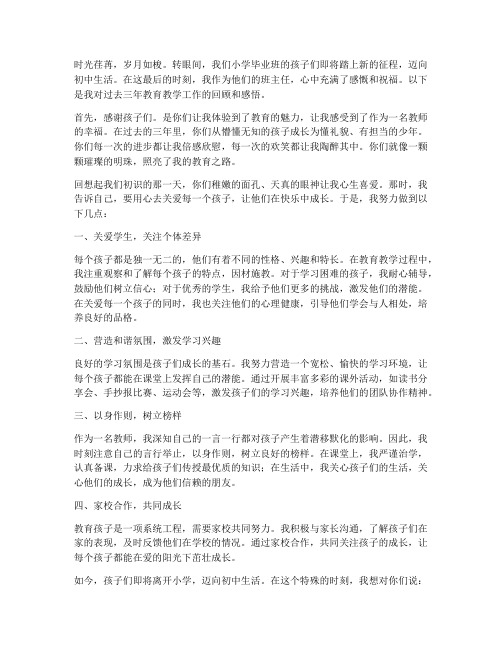 小学毕业班教师感言