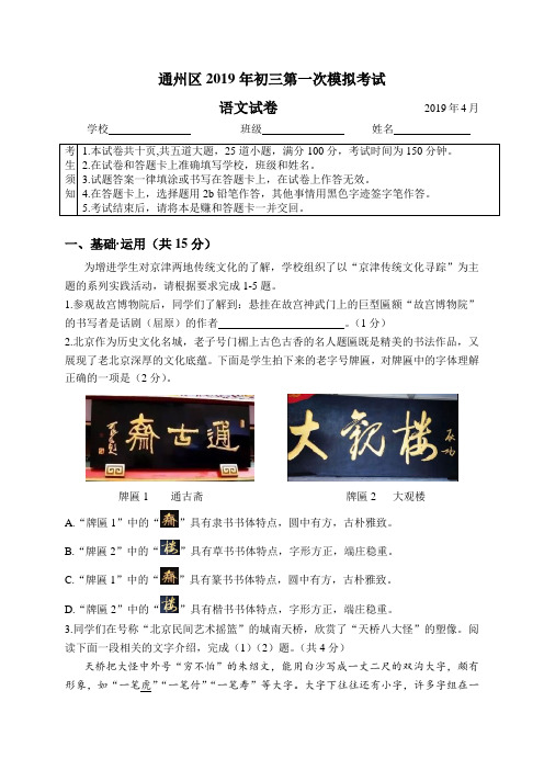 北京市通州区2019届九年级第一次(4月)模拟考试语文试题(WORD版)有答案