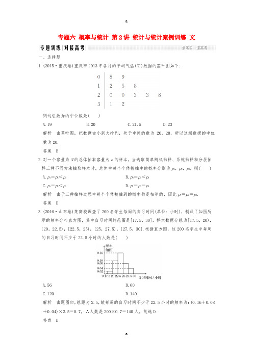 高考数学二轮复习 专题六 概率与统计 第2讲 统计与统计案例训练 文