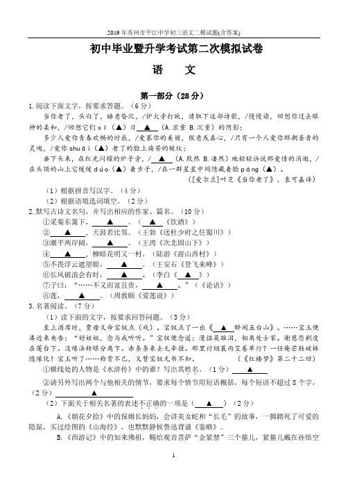 2019年苏州市平江中学初三语文二模试题(含答案)