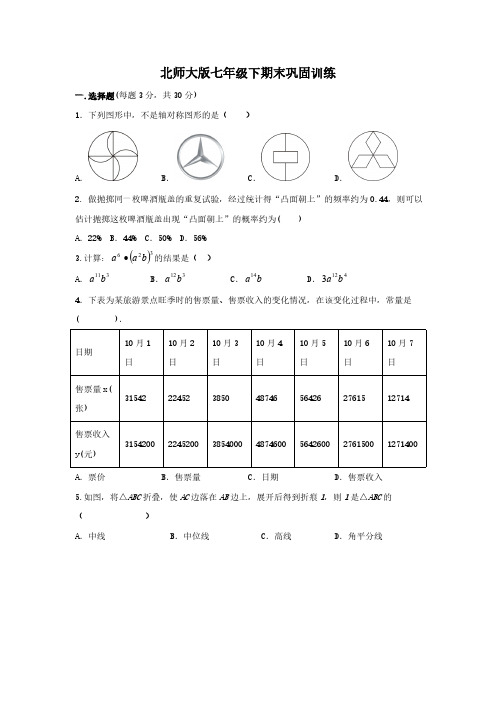 2022—2023学年北师大版数学七年级下册期末巩固训练(无答案)