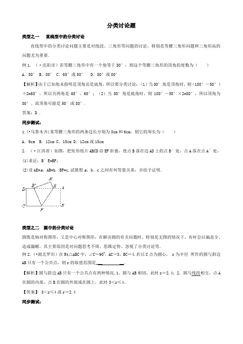 浙教版中考数学专题复习——分类讨论题