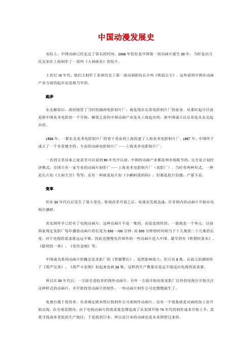 中国动漫发展史