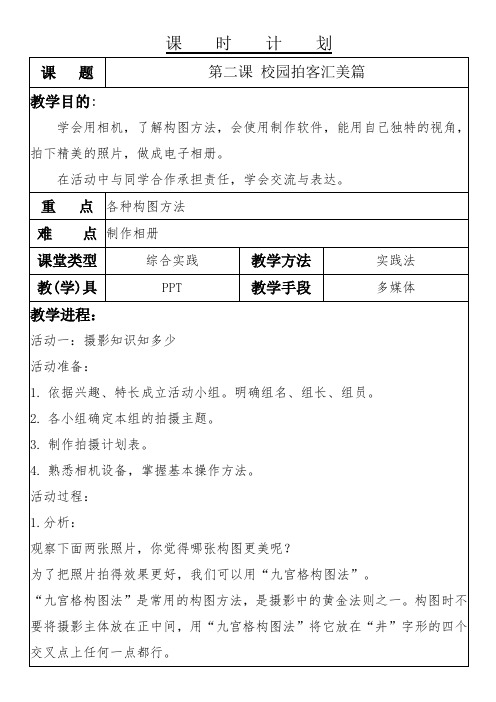 八年级上册综合实践教案2校园拍客汇美篇