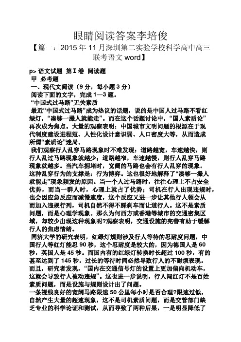 眼睛阅读答案李培俊