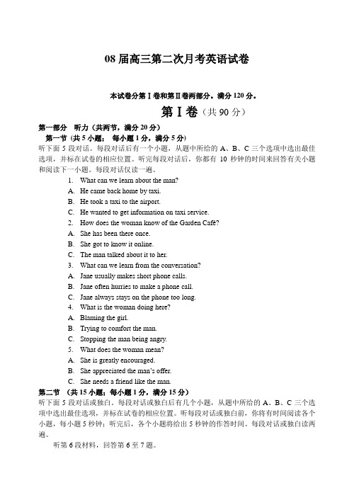 08届高三第二次月考英语试卷