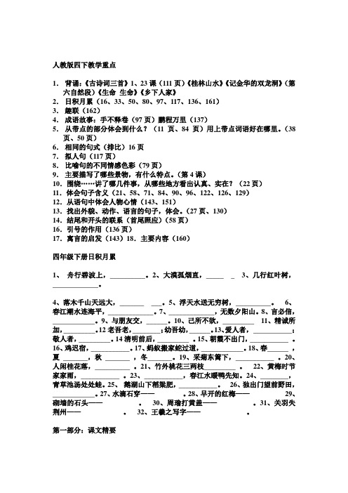 人教版小学语文四年级(下册) 期末总复习基础知识