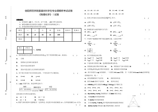 物理化学1(1)(1)