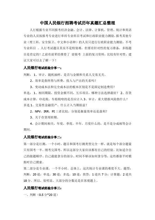 中国人民银行2018年福建省分行招聘考试笔试内容题目及往年历年真题