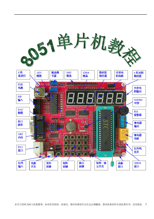 51单片机教程(全)