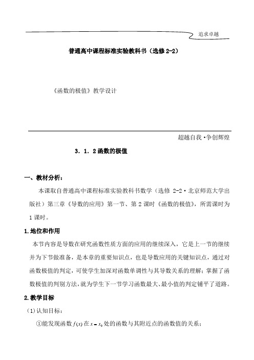 《函数的极值》教学设计-【名师经典教学设计课件】