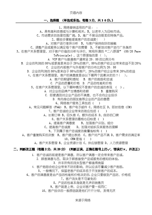 客户关系管理模拟试题5及参考答案