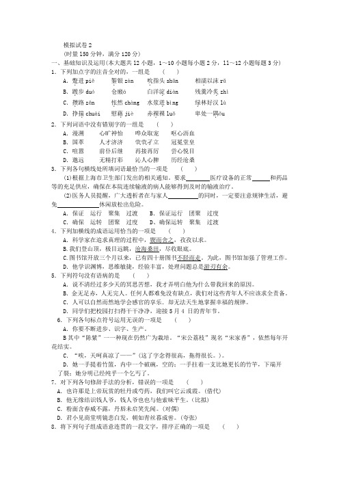 对口高考语文模拟试卷2