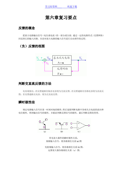 模电第六章复习要点