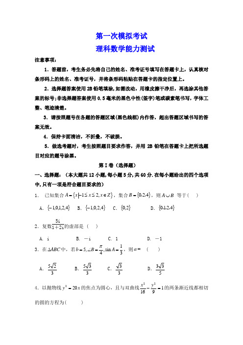 江苏省2018-2019年高考第一次模拟考试数学(理)试题含答案