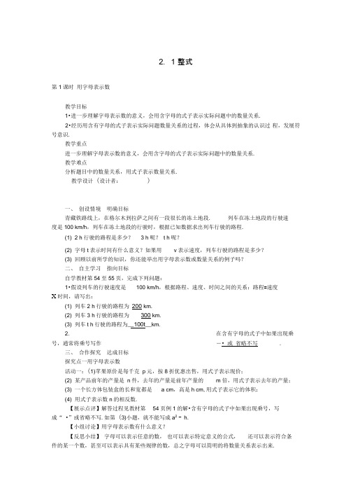 七年级数学上册2.1整式教学设计(新版)新人教版