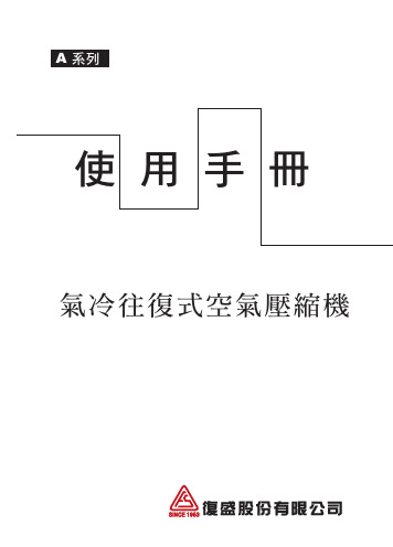 气冷往复式空气压缩机 说明书