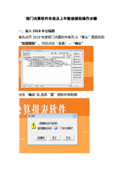 部门决算软件安装及上年数据提取操作步骤