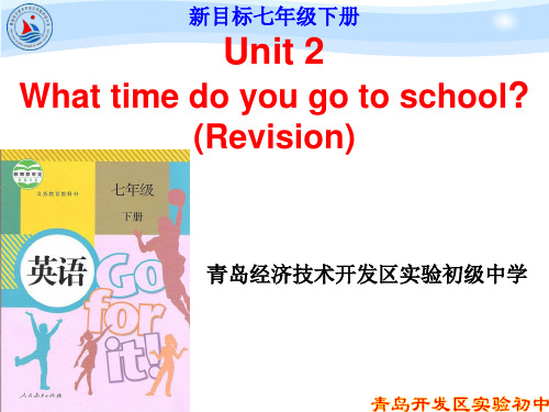 人教版七年级下Unit2 What time do you go to school复习课件