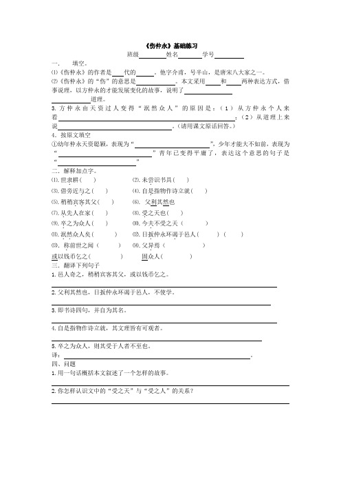 七年级下文言文复习