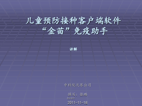 预防接种客户端软件操作方法