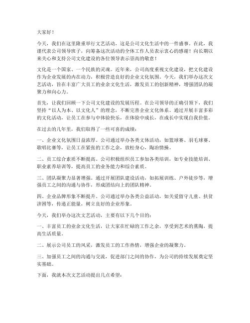 领导文艺活动发言稿