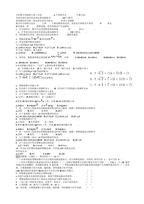 数字电子 06思考题