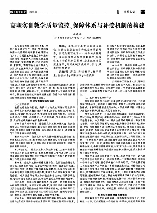 高职实训教学质量监控、保障体系与补偿机制的构建