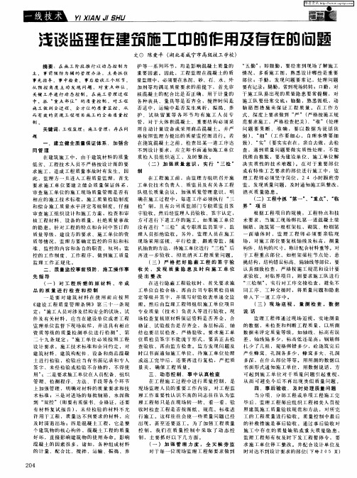 浅谈监理在建筑施工中的作用及存在的问题