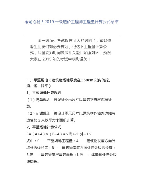 考前必背一级造价工程师工程量计算公式总结