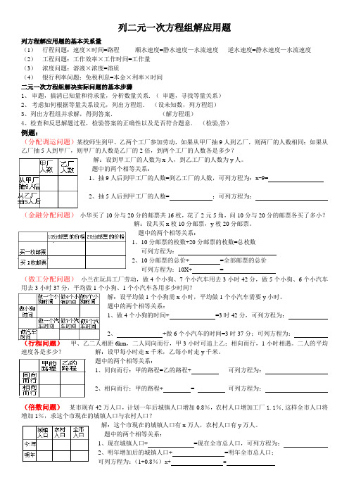 二元一次方程组的应用练习题(二)[1]