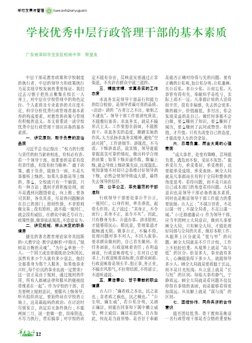 学校优秀中层行政管理干部的基本素质